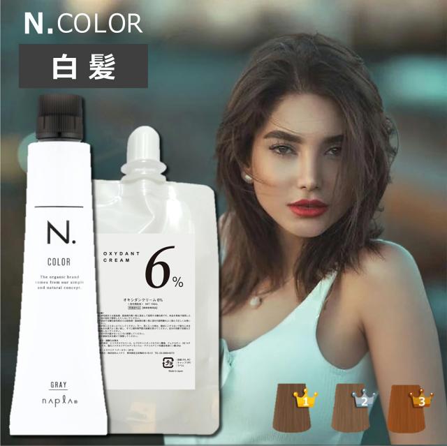 【３本セット】ナプラ エヌドット 白髪染め 楽天市場】エヌドットカラー オキシ セット 白髪染め ミルク