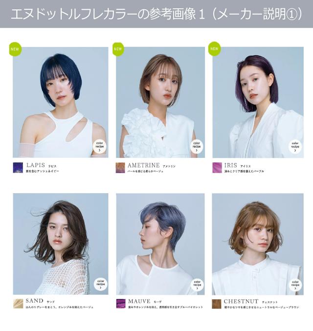 エヌドットカラー ルフレ 80g 1本と オキシ 100ml セット グレージュ