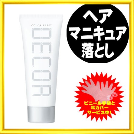 イリヤ ヘアマニキュア カラーコート デコレ リセット 160g 業務用 プロ用 ヘアマニキュア カの通販はau Pay マーケット ベリーズコスメ