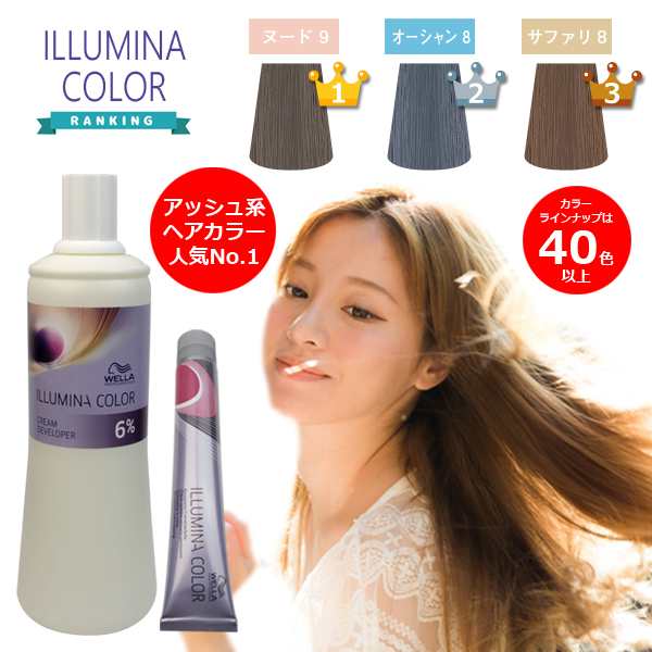 ウエラ イルミナ カラー オキシ セット ヘアカラー カラーリング 女性用 アッシュ ミルクティー グレージュ ヌード オーキッド オーシャ｜au  PAY マーケット