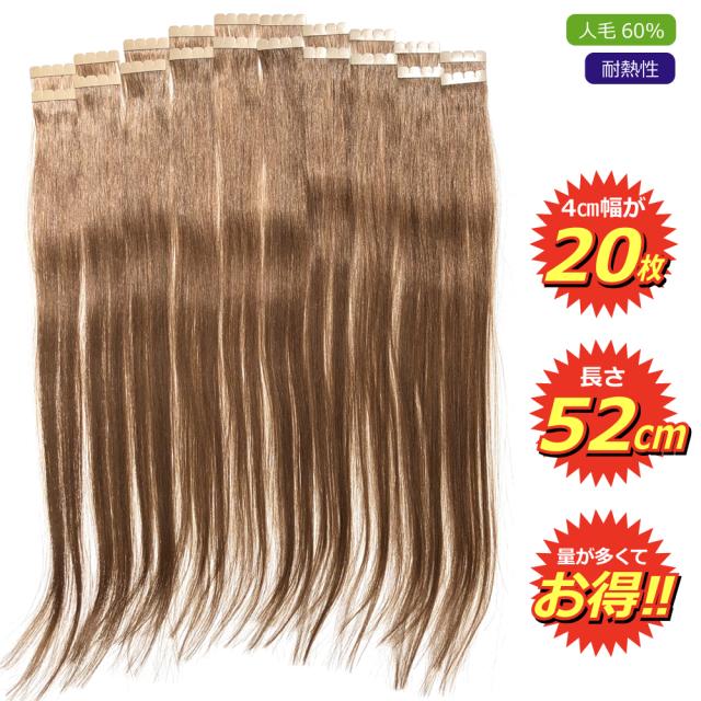 ブラウン 茶色 G-8 ] シール エクステ 人毛 ロング ヘアエクステ 長さ