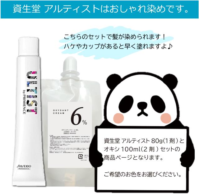 アルティストヘアカラー 36本オキシ3本セット 資生堂 アルティスト 80g と オキシ 100ml セット カカオ