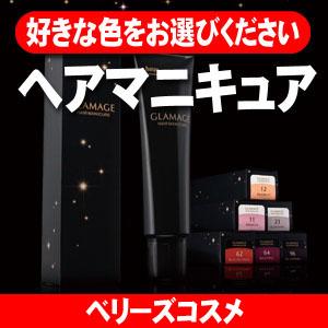 ホーユー グラマージュ ヘアマニキュア 150g ヘアカラー 女性用 カラーリングの通販はau Pay マーケット ベリーズコスメ