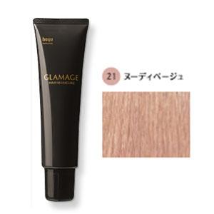 21 ヌーディベージュ ホーユー グラマージュ ヘアマニキュア 150g ヘアカラー 女性用 カラーリングの通販はau Pay マーケット ベリーズコスメ