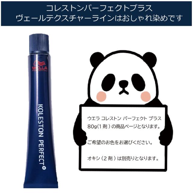 ウエラコレストンパーフェクト＋　21本セット ウエラ コレストン パーフェクト＋ 80g | サロンサプリ｜業務用