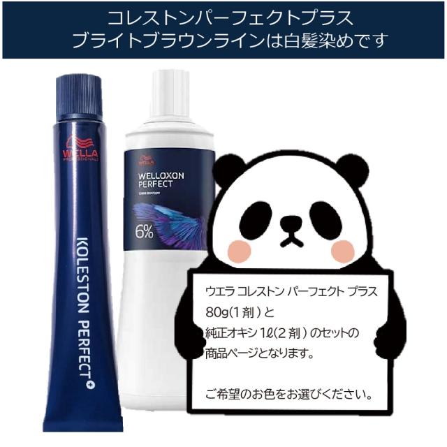 ウエラコレストンパーフェクト＋　21本セット コレストンパーフェクト ウエラコレストン パーフェクト plus 1