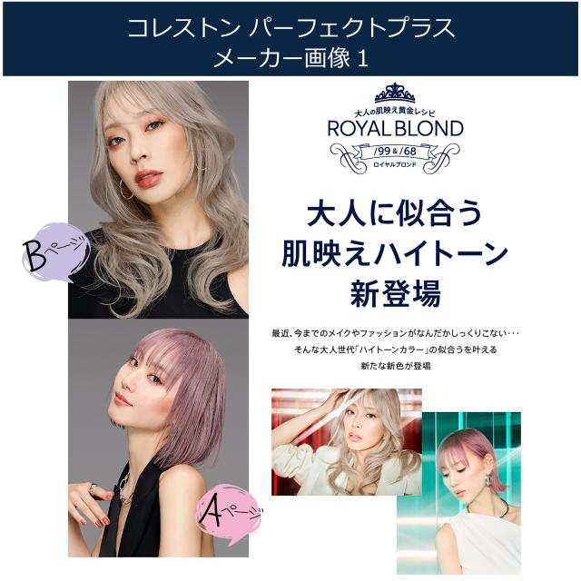 ウエラ コレストン パーフェクト plus 1本 と 100ml オキシセット B