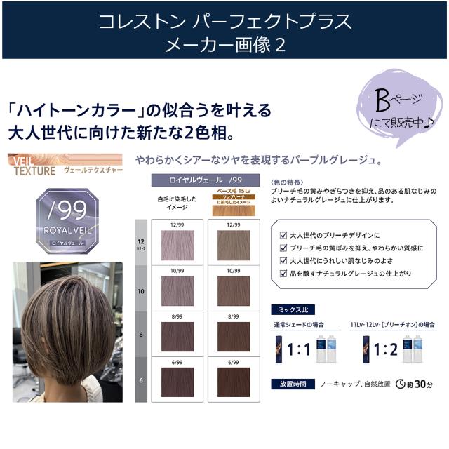 ウエラ コレストン パーフェクト plus 1本 と 100ml オキシセット B