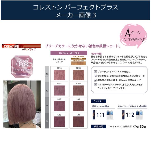 ウエラ コレストン パーフェクト plus 1本 と 100ml オキシセット B