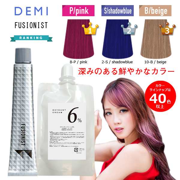 デミ フュージョニスト 6% オキシ 100ml セットの通販はau PAY