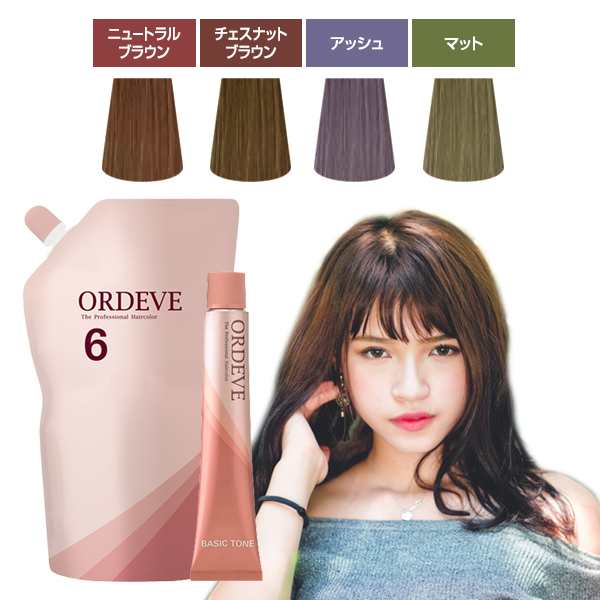 超美品 ミルボン ORDEVE 女性用 オルディーブ Addicchy ヘアカラー剤