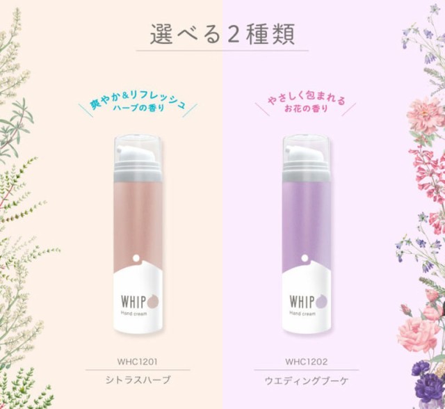 WHIP 濃密泡のハンドクリーム シトラスハーブの香り２本 Hand Cream