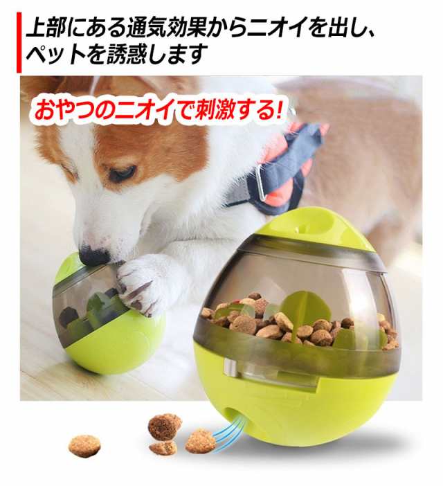 おやつボール 犬用 猫用 給餌 おやつ おもちゃ ボール 早食い防止 餌入れ ストレス解消 エサ お留守番 知育玩具 ペットボール エサボールの通販はau Pay マーケット Kyplaza