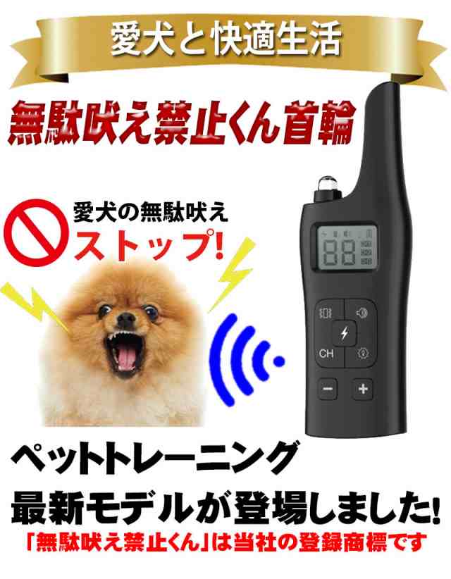 犬用 無駄吠え 禁止くん 首輪 3つの しつけ 方法 音 電気 振動 ムダ吠え 無駄吠え防止 微電流 電気ショック トレーニング 近隣トラブル の通販はau Pay マーケット Kyplaza