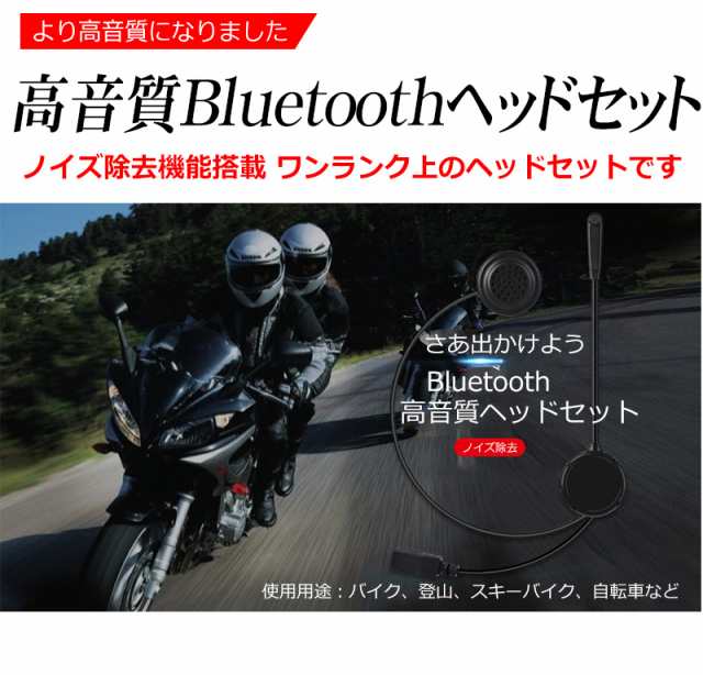 バイク ノイズリダクション搭載 Bluetooth ヘッドセット ツーリング ノイズ軽減 ワイヤレス Iphone Android 対応 ハンズフリー E1 の通販はau Pay マーケット Kyplaza