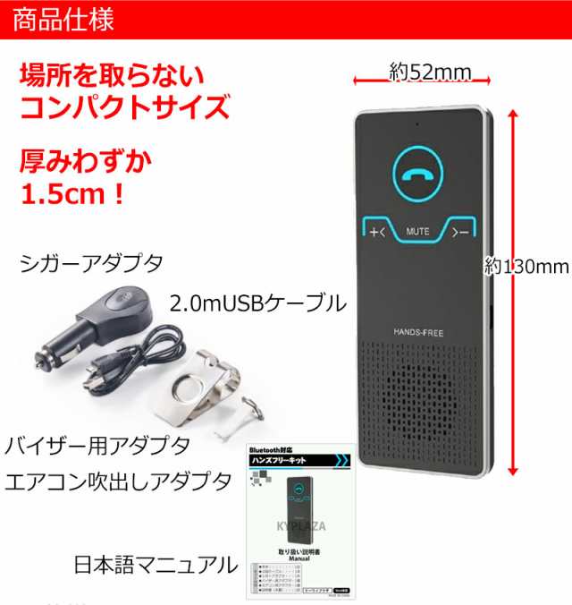 ハンズフリー Bluetooth 車載用 ワイヤレス Iphone スマホ 車用 サンバイザー 車内通話 ハンズフリーキット 自動車 Sp01 の通販はau Pay マーケット Kyplaza