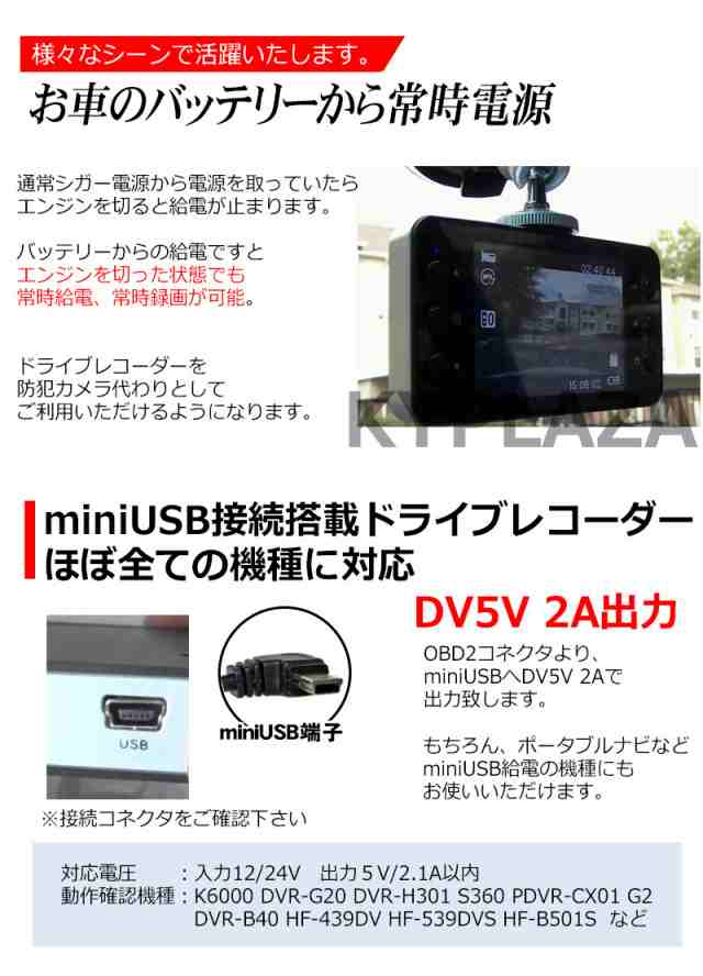 ドライブレコーダー 12v 24v 常時電源ケーブル 5v 2a 出力 バッテリー保護機能付 バッテリー より電源を繋いで 常時電源 に出来ます Batmの通販はau Pay マーケット Kyplaza