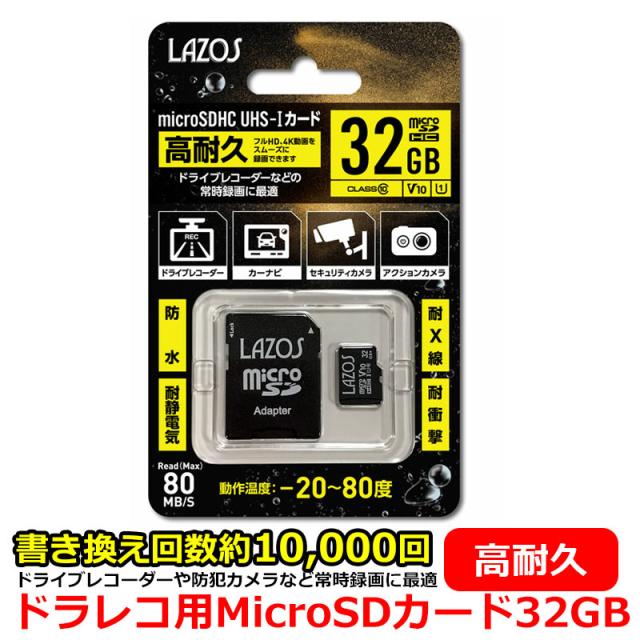 ドライブレコーダー おすすめ Microsdhcカード 32gb 高耐久 書き込み数 約10 000回 防水 耐静電気 耐x線 耐衝撃 ドラレコ 防犯カメラ セの通販はau Pay マーケット Kyplaza