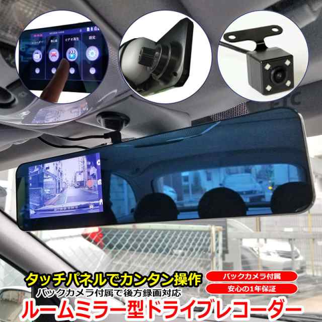 11.8インチ バックビューモニター デジタルインナーミラー ミラー型ドライブレコーダー 前後 前後カメラ 2カメラ あおり運転 駐車監視