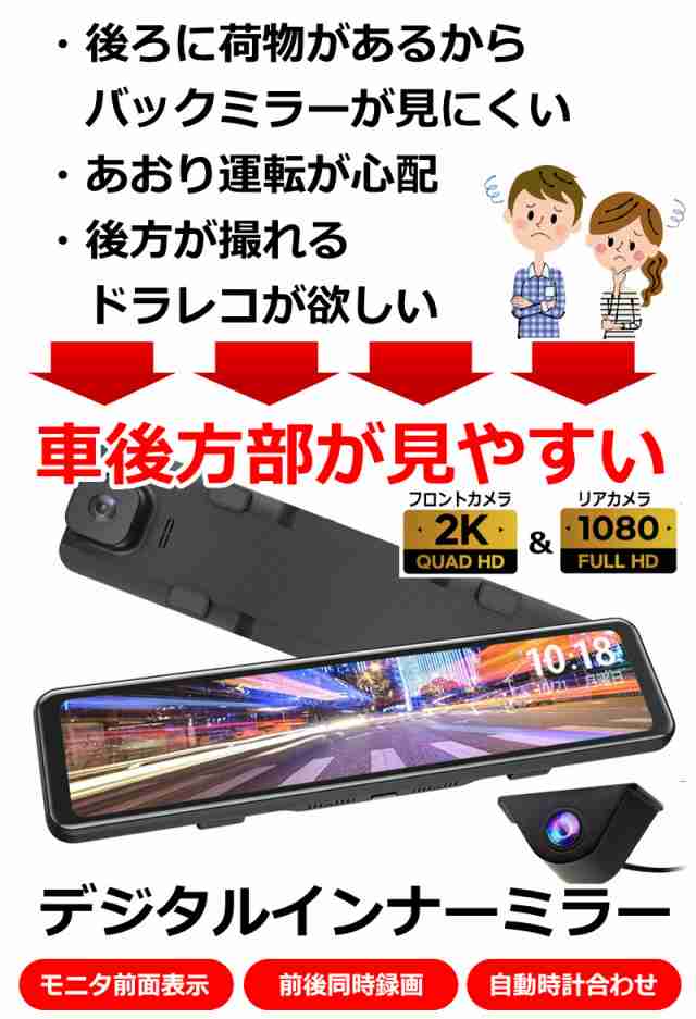 11.8インチ ドラレコ バックビューモニター リアカメラミラー タッチパネル