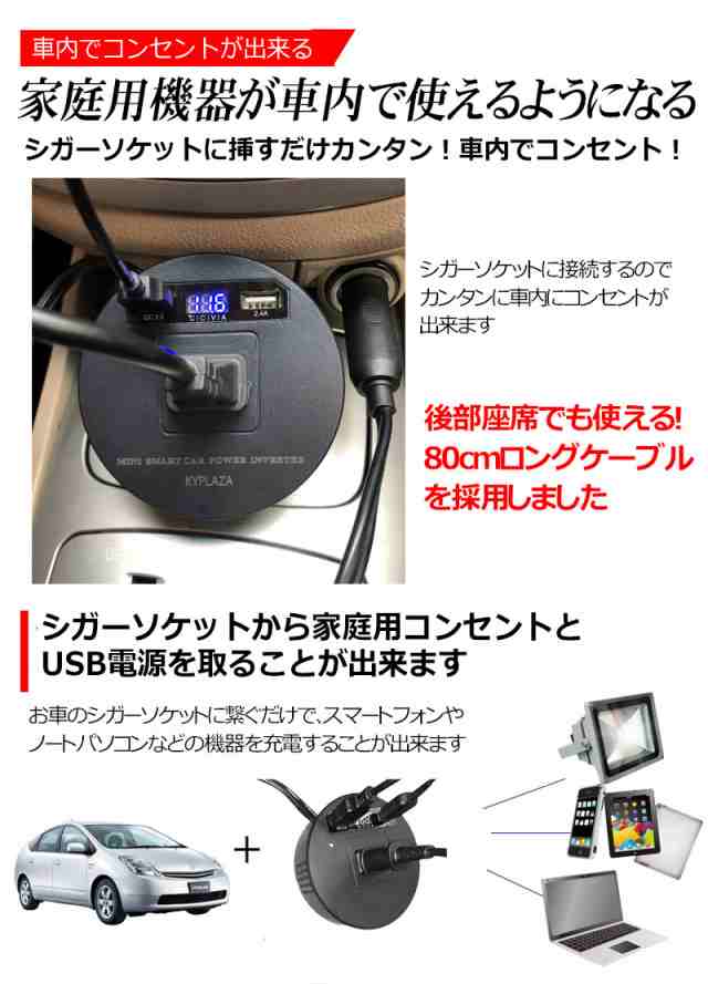 インバータ 12v 100v シガーソケット シガー から Ac電源 インバーター Usb電源 Dc12v 100w コンセント 保護機能 車用 車載 充電器 Mscpiの通販はau Pay マーケット Kyplaza