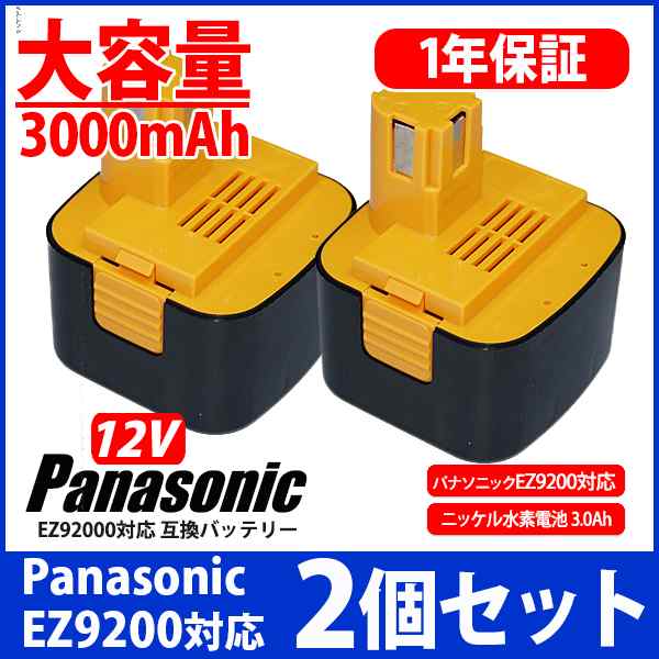 2個セット】パナソニック Panasonic バッテリー EZ9200 EY9200 対応