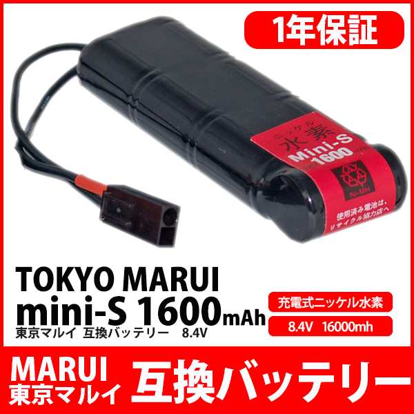 4個セット-- 東京 マルイ TOKYO MARUI 互換 バッテリー ミニSバッテリー Mini S MiniS ミニS ニッケル水素 8.4V  大容量 1600mAh 1.6Ah No.153 互換品 マート