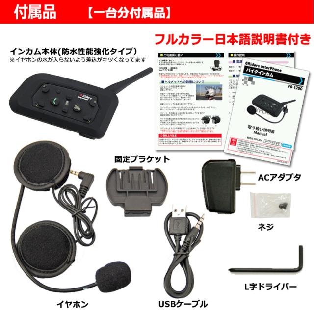 バイク インカム インターコム ツーリング Bluetooth ワイヤレス 1000m Bt Multi Interphone トランシーバ V6 10 の通販はau Pay マーケット Kyplaza