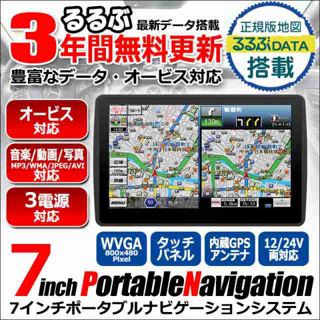 3年間 地図更新無料 長く使える ポータブルナビ ポータブル カーナビ 7インチ オービス 動画 音 Kyp007x の通販はau Pay マーケット Kyplaza