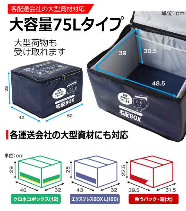 宅配ボックス 折りたたみ 大容量 ワイヤー付き 宅配BOX 75リットル 鍵 ...