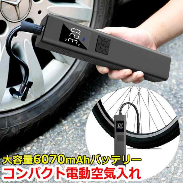 車用 電動空気入れ 自転車 空気入れ コードレス コンプレッサー 空気いれ 電動 自動車 電動バイク エアコンプレッサー エアポンプ エアーポンプ 電動ポンプ  充電式 車 ロードバイク ボール 浮き輪 クロスバイク バレンタイン