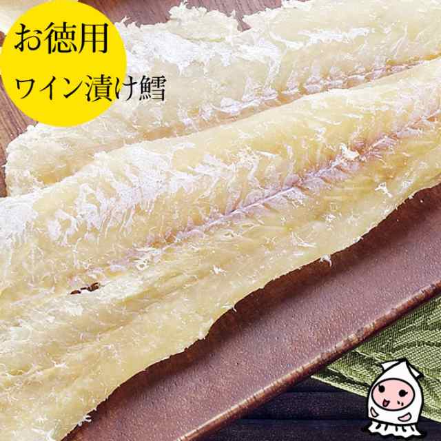 おつまみ ランキング お菓子 酒の肴 珍味 業務用 お取り寄せ たら 岩の原ワイン使用 ワイン漬鱈230g 1000円 大袋ファミリーサイズの通販はau Pay マーケット ニシザワチャンネル