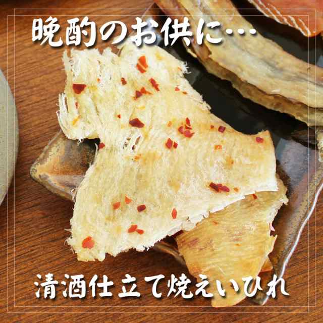 清酒仕立て焼えいひれ 140g 1200円 卸売価格 おつまみ 珍味 新潟銘酒能