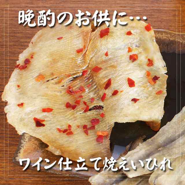 ワイン仕立て焼えいひれ 500g 卸売価格 おつまみ 珍味 岩の原葡萄園