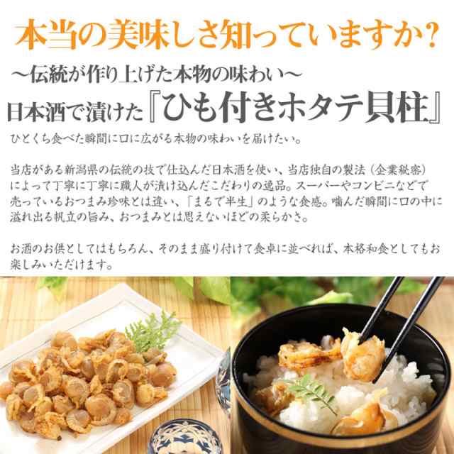 珍味　貝　85g　ポイント消の通販はau　送料無料　お試し　ホタテ　ニシザワチャンネル　マーケット　PAY　PAY　1,000円　おつまみ　マーケット－通販サイト　ポッキリ　つまみ　国産原料使用　au　清酒漬ひも付帆立貝　新潟銘酒能鷹使用