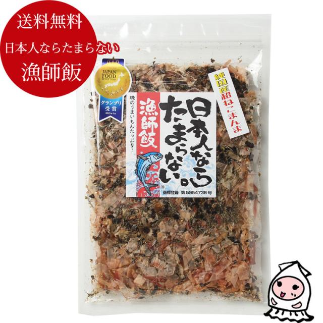 自然食品 薬味 お取り寄せ 珍味 海の恵み 健康志向 国産ねこまんまの素 漁師飯 ゆうパケ送料無料 753円の通販はau Pay マーケット ニシザワチャンネル