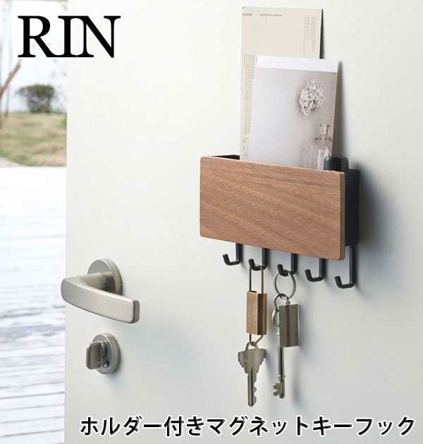 キーフック Rin リン 通販 マグネット 収納ホルダー キーボックス キー