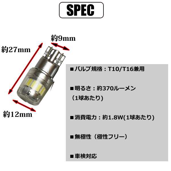 車検対応 MAZDA マツダ　スクラムバン　DG17V、DG64V 、DG/DH5・6#系、DM/DL5#系　T10 LED ポジション球  【2球セット】 370lm 車幅灯 ス