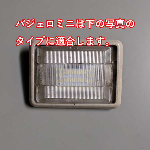 電球色 専用設計 三菱 パジェロミニ H51A H56A pajeromini LEDルームランプ LEDライト （暖色) LMMCの通販はau  PAY マーケット - LMMC | au PAY マーケット－通販サイト