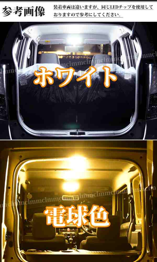 キックス KICKS 日産 P15 [R2.6〜] 専用 LEDルームランプ [ 電球色 or ホワイト ]の通販はau PAY マーケット -  LMMC | au PAY マーケット－通販サイト