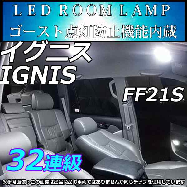 Suzuki Ignis イグニス Ff21s 32連級 Ledルームランプ ホワイト 車中泊に最適の通販はau Pay マーケット Caring