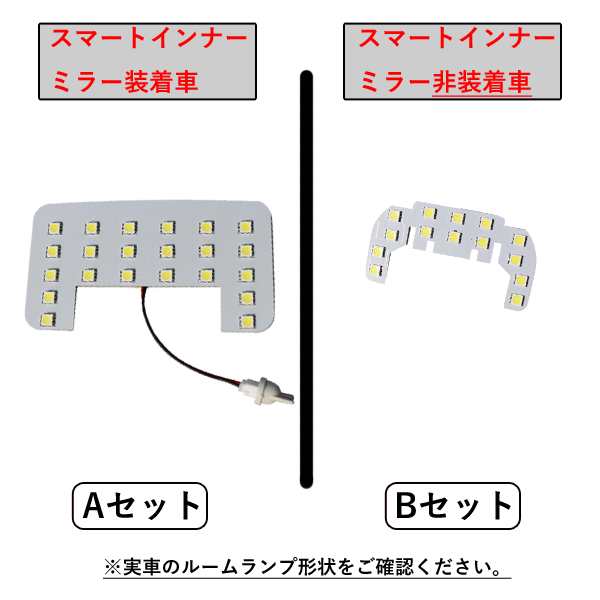 フロントのみ アトレー ( S700V S710V ) アトレーデッキバン ( S700W ) LEDルームランプ スマートインナーミラー有り無し  ホワイトの通販はau PAY マーケット - LMMC | au PAY マーケット－通販サイト