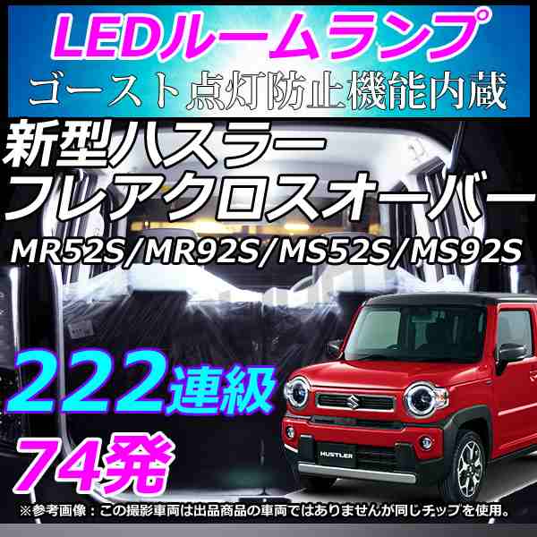 SUZUKI ハスラー (MR52S MR92S) HUSTLER フレアクロスオーバー (MS52S