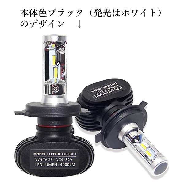 LEDヘッドライト H4 車検対応【バラスト不要】Hi/Lo切替 8000lm カットラインOK  【ハイブリッド車対応】【ジュエルメタルLH40】の通販はau PAY マーケット - LMMC | au PAY マーケット－通販サイト