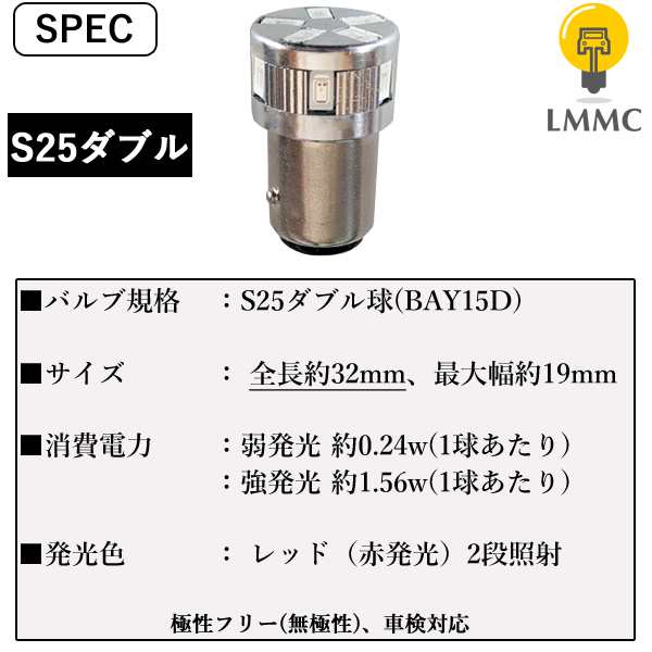 SUZUKI スズキ キャリー ( DA16T DA63T) キャリイ S25 ダブル LED S25W BAY15D ブレーキランプ テールランプ  ダブル球 11連 led ブレーの通販はau PAY マーケット - LMMC | au PAY マーケット－通販サイト