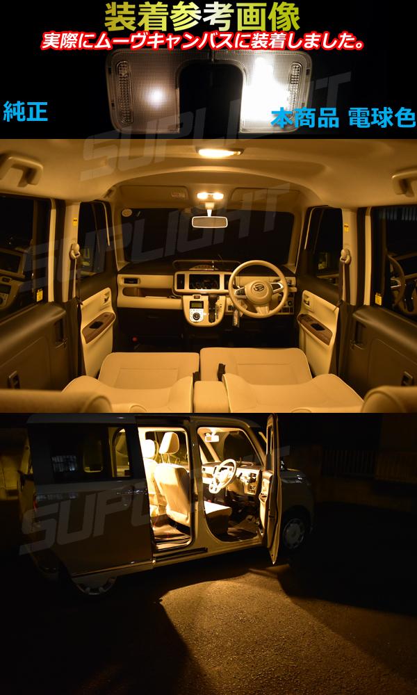 ムーヴキャンバス La800s La810s Ledルームランプ 電球色 暖色 の通販はau Pay マーケット Caring