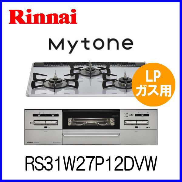 RS31W27P12DVW】リンナイ Mytone マイトーン パールクリスタル 標準幅60cmタイプ 強火力（左・右） 【rinnai】 -  www.kikizake.com