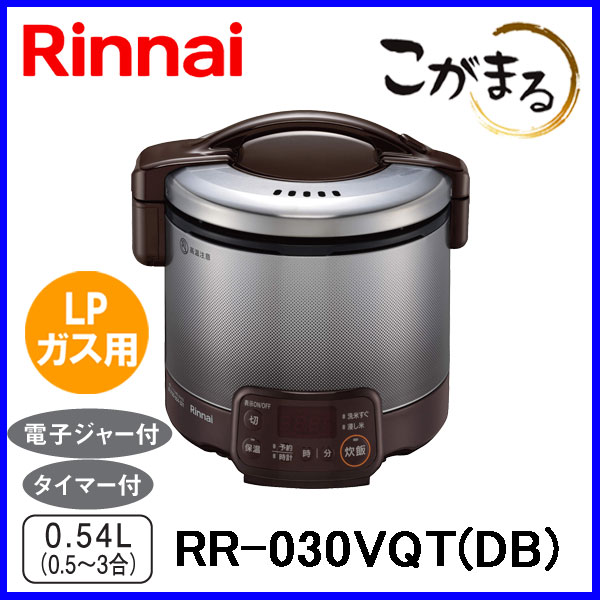Rinnai(ﾘﾝﾅｲ)LPｶﾞｽ 1升焚き炊飯器