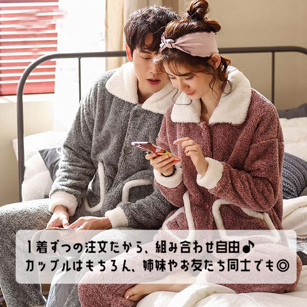 送料無料】もこもこカップル パジャマ ルームウェア 上下セット