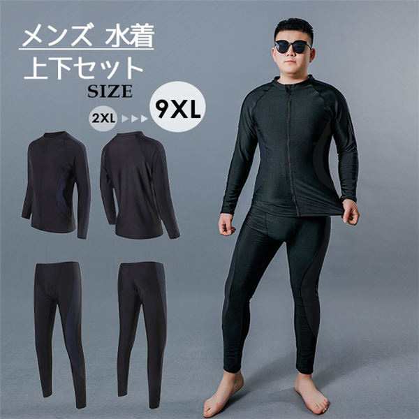 水着 メンズ 上下セット 男性用 パパ 海水浴 プール 長袖 ズボン パンツ 大きいサイズ プラスサイズ 3L 4L 5L 6L 7L 8L 9L 10L ブラックの通販は